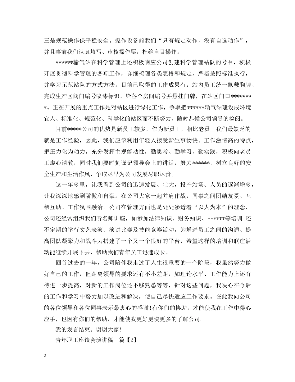 青年职工座谈会演讲稿 _第2页