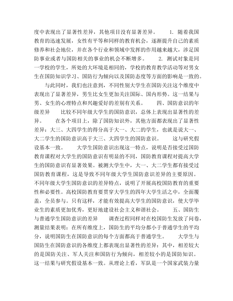 青年群体国防意识特点调查与分析 _第2页