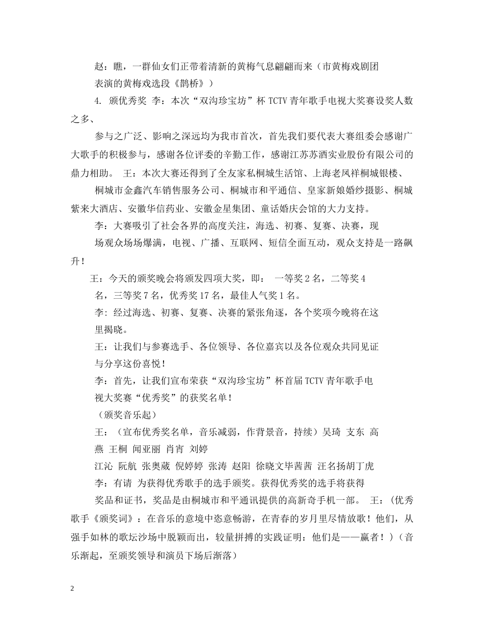 青年歌手大赛主持词2 _第2页