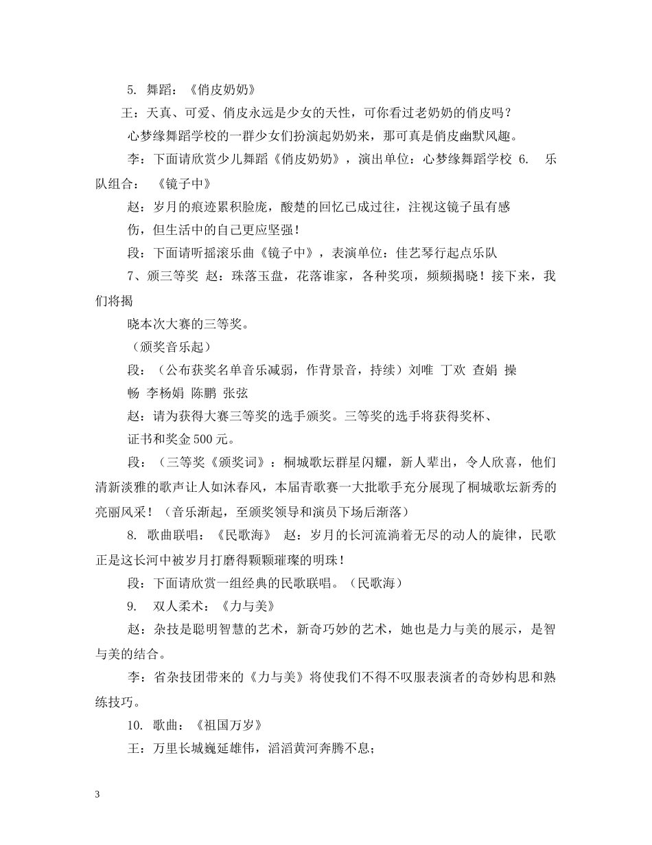 青年歌手大赛主持词2 _第3页