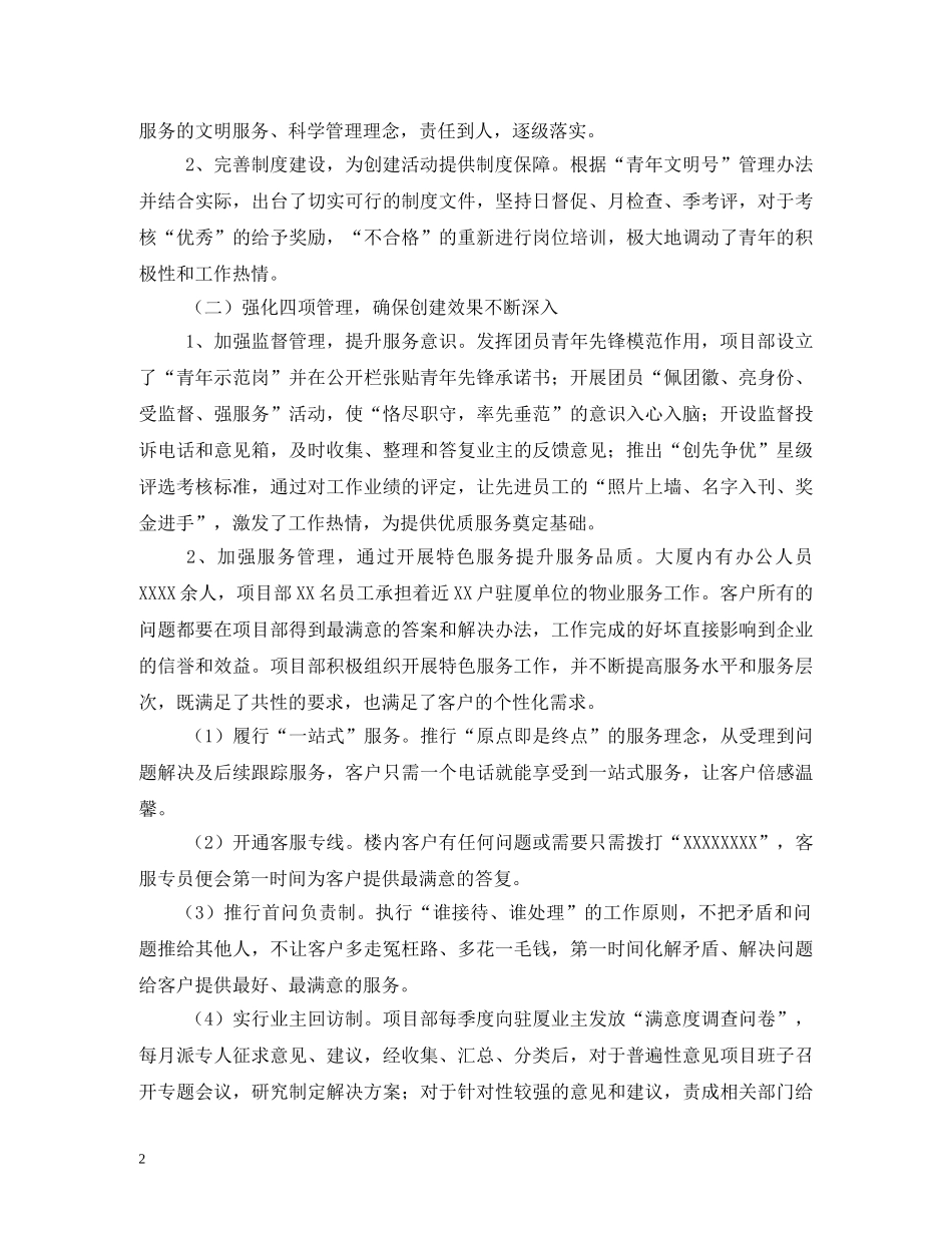 青年文明号创建口号 _第2页