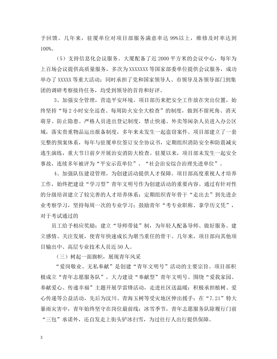 青年文明号创建口号 _第3页