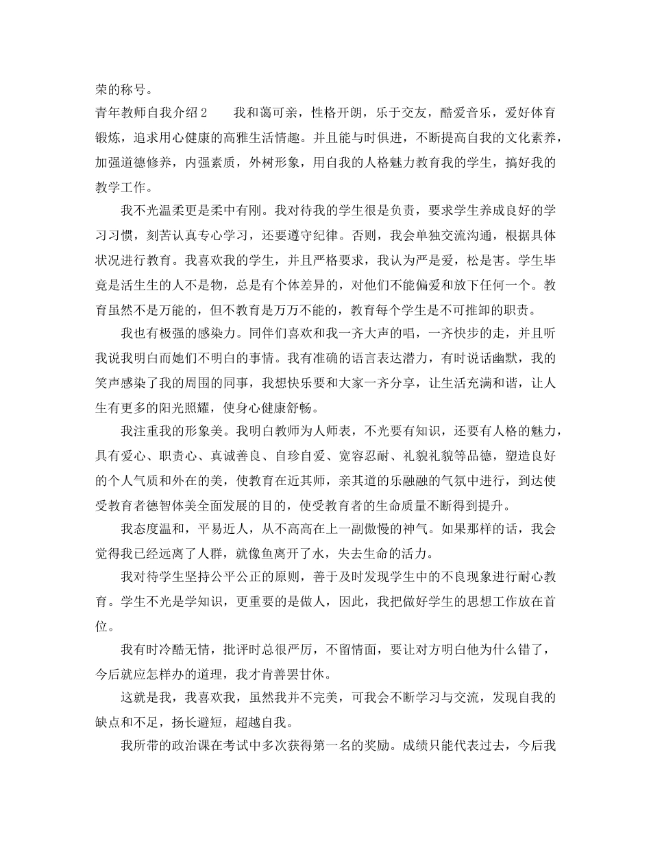 青年教师自我介绍4篇 _第2页