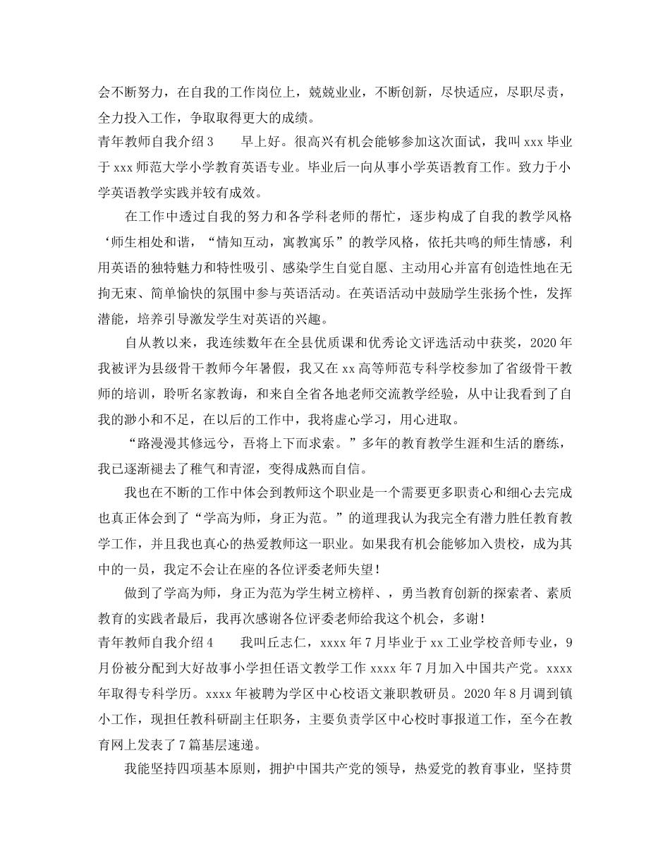 青年教师自我介绍4篇 _第3页