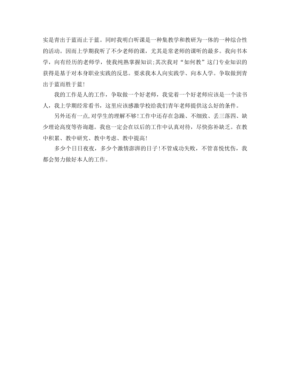 青年教师自我参考总结（通用） _第2页