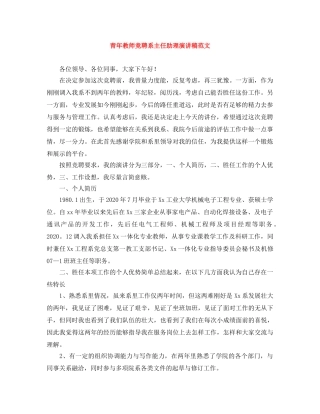 青年教师竞聘系主任助理演讲稿范文 