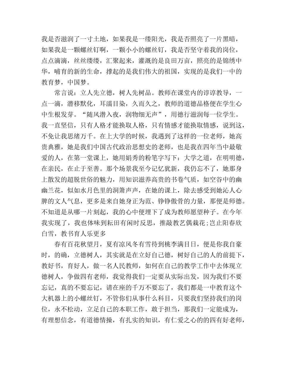 青年教师演讲稿我愿做教育板块永不松动的螺丝钉! _第2页