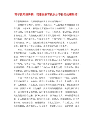 青年教师演讲稿我愿做教育板块永不松动的螺丝钉! 