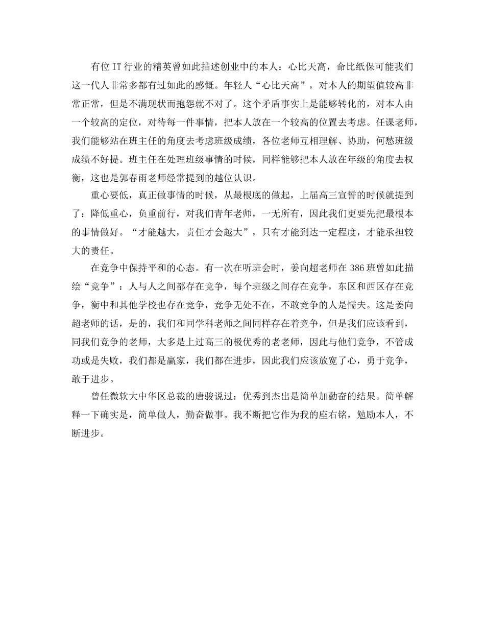 青年教师成长自我参考总结（通用） _第2页