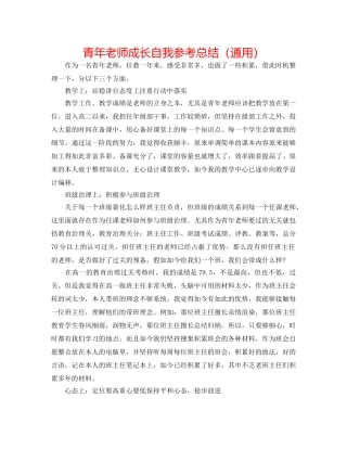 青年教师成长自我参考总结（通用） 