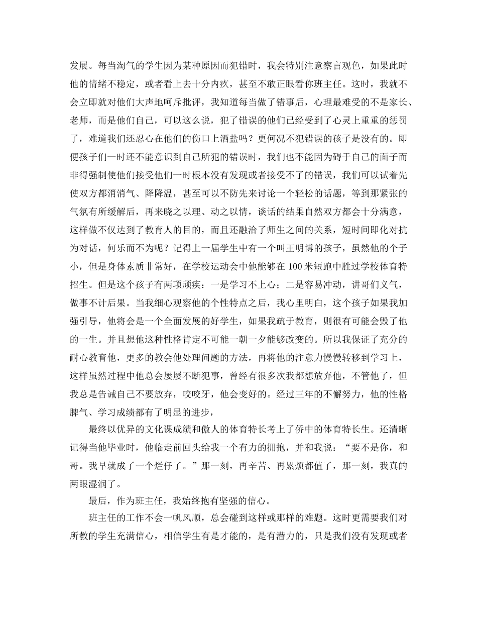 青年教师成长助推站活动发言稿范文 _第3页