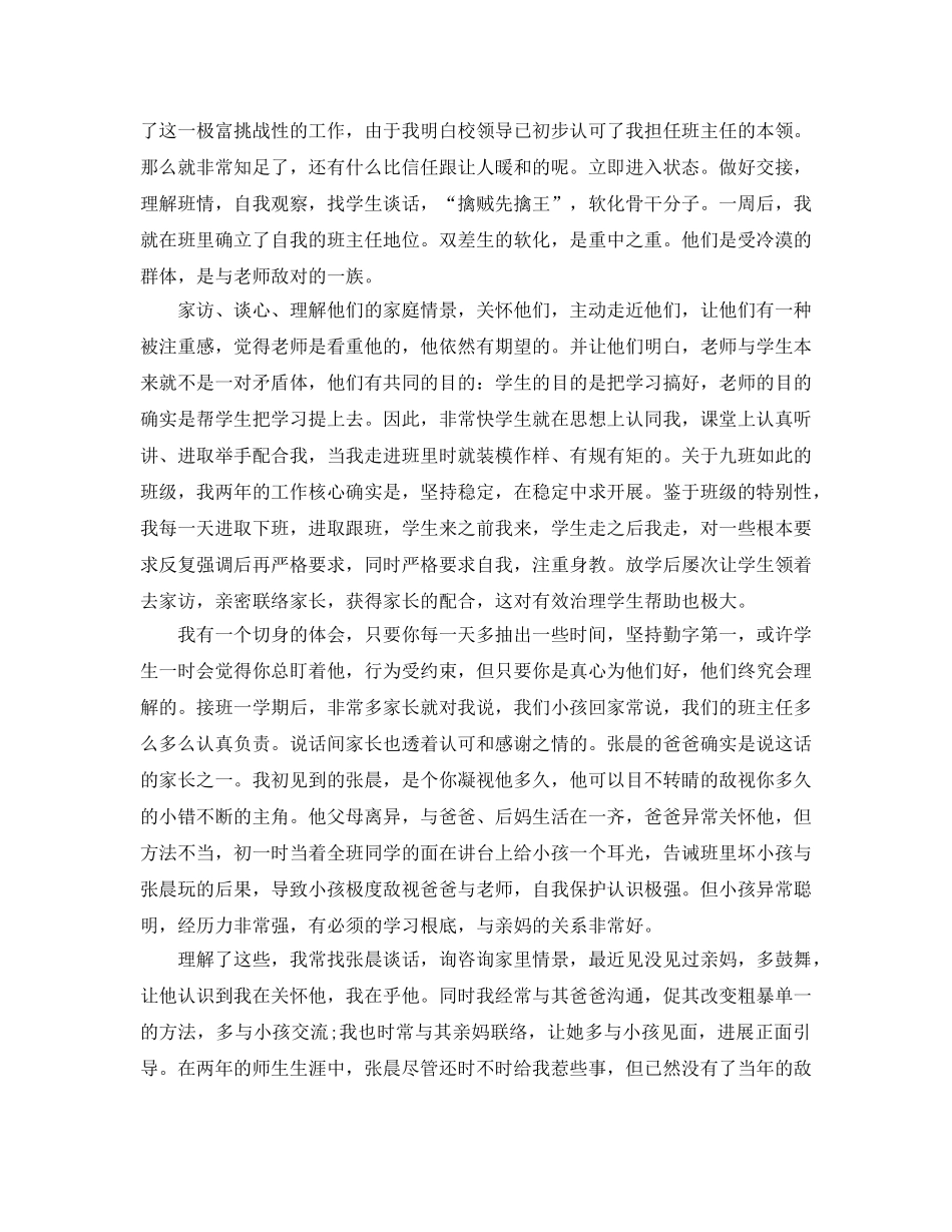 青年教师成长心得工作参考总结 _第2页