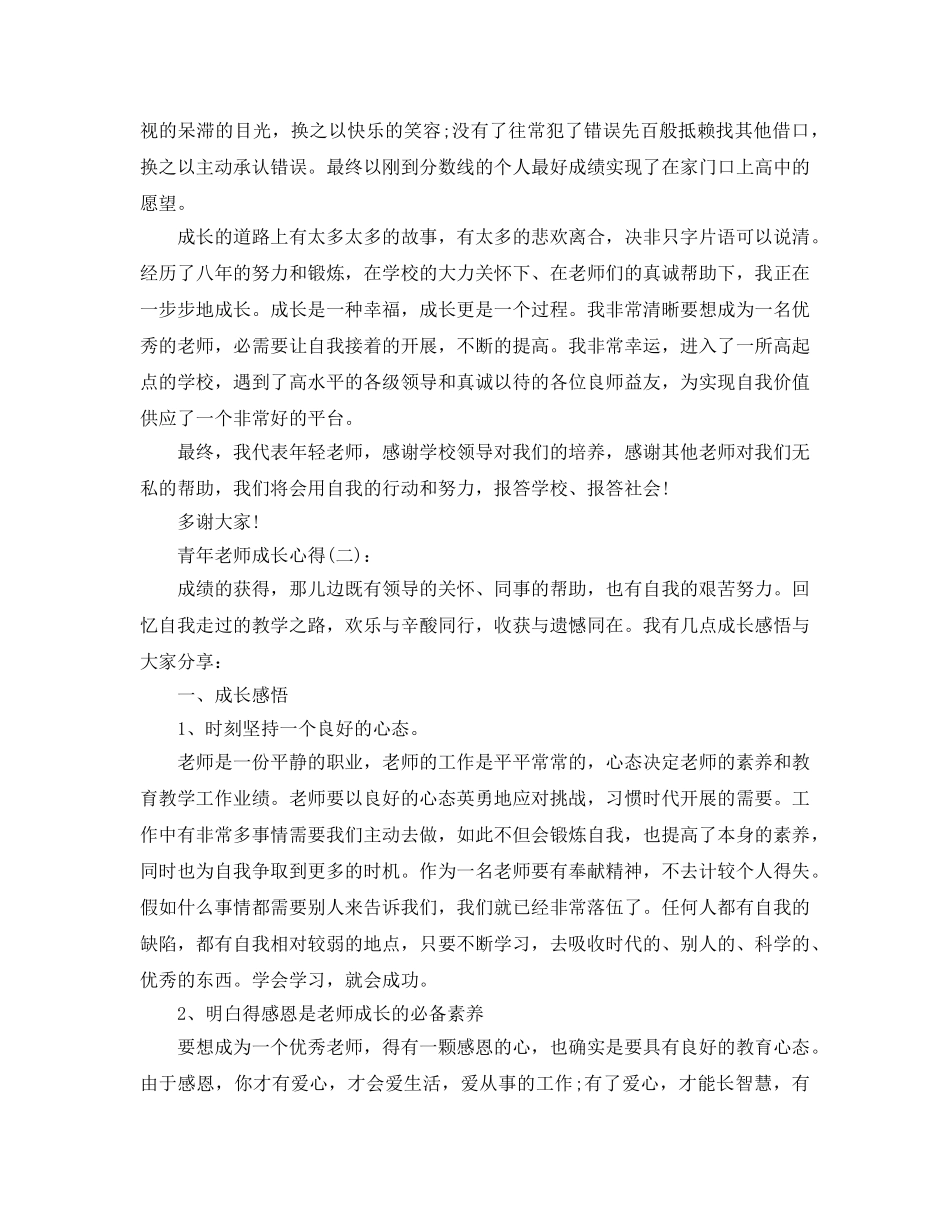 青年教师成长心得工作参考总结 _第3页