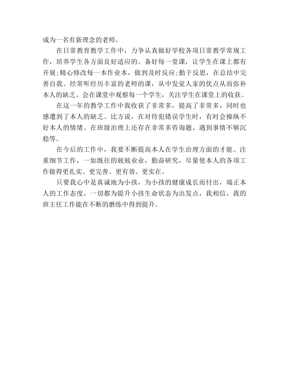 青年教师年度工作参考总结范文（通用） _第2页