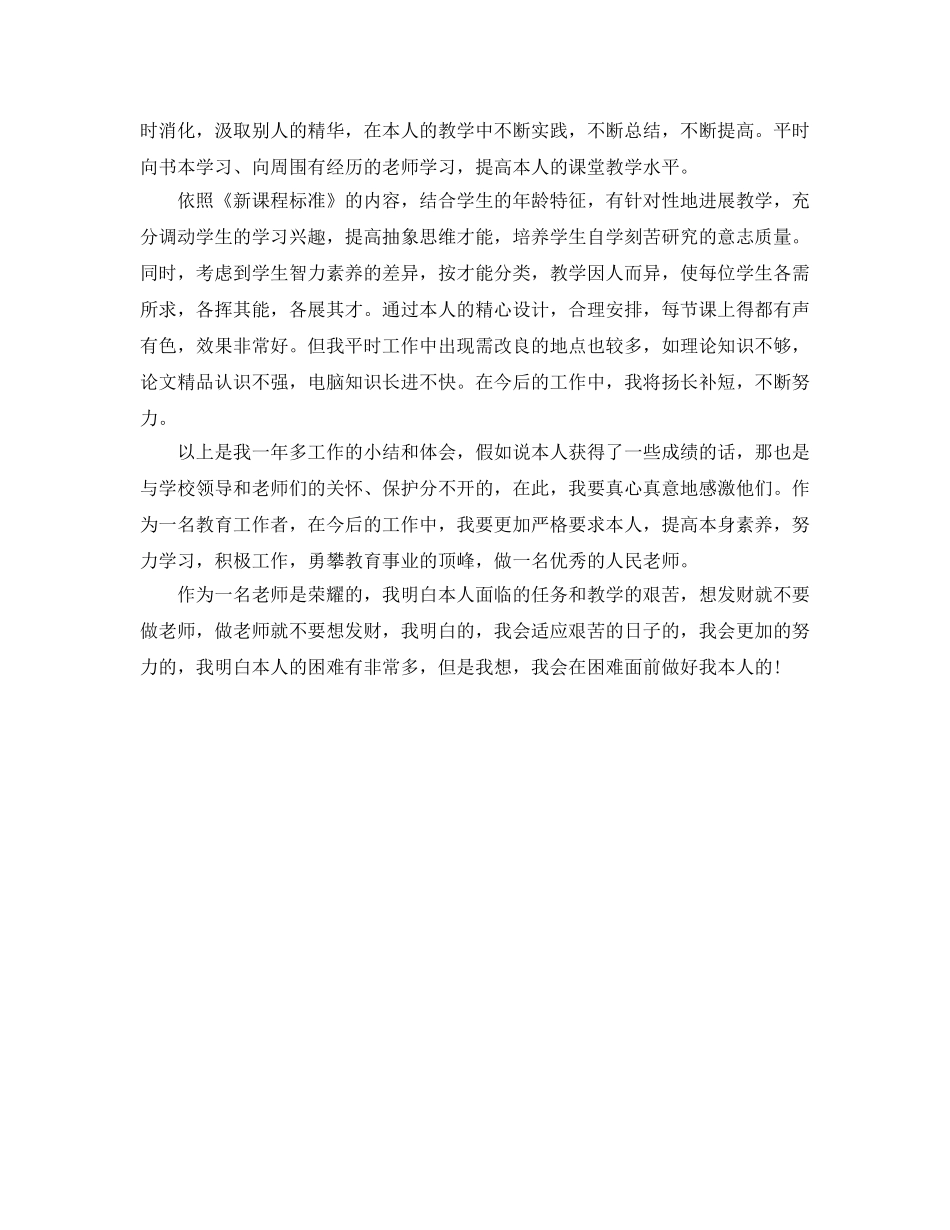 青年教师个人参考总结（通用） _第2页