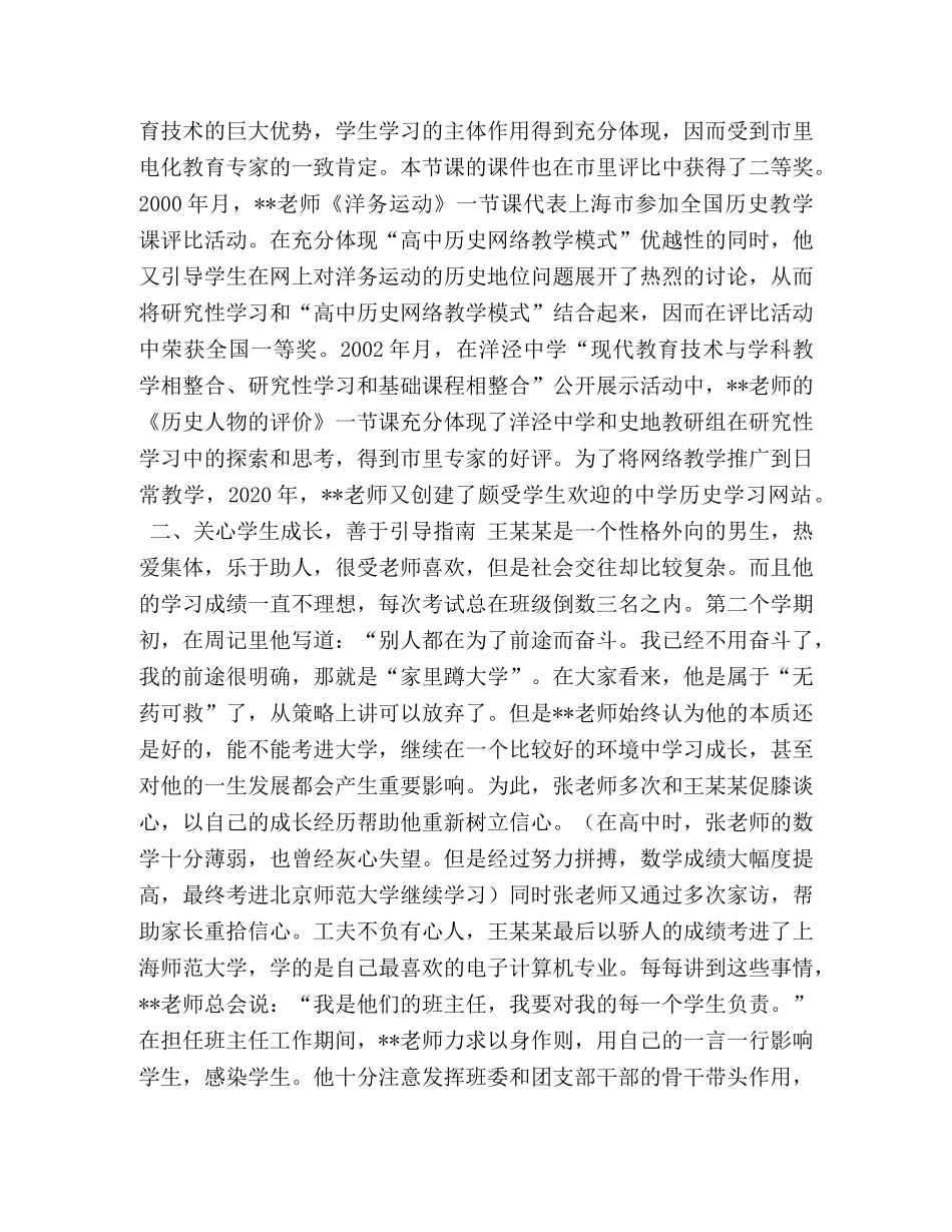 青年教师个人先进事迹推荐材料 _第2页