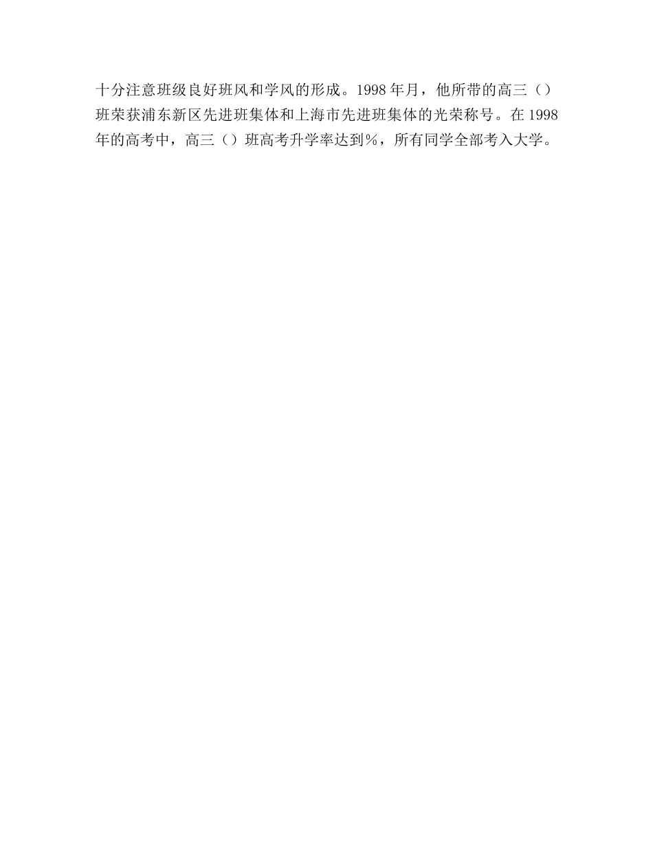 青年教师个人先进事迹推荐材料 _第3页