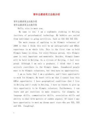 青年志愿者英文自我介绍 (2) 