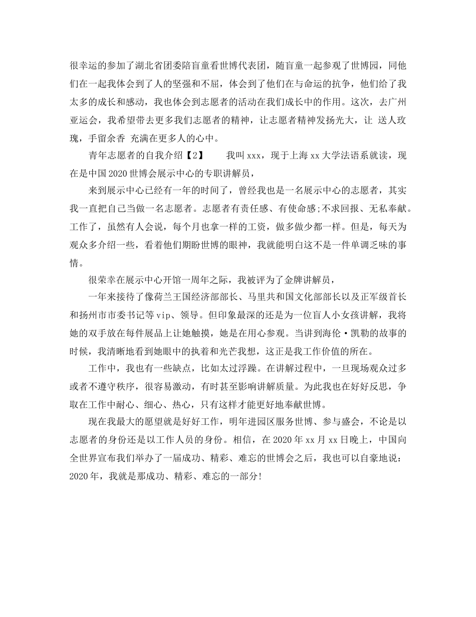 青年志愿者的自我介绍 _第2页