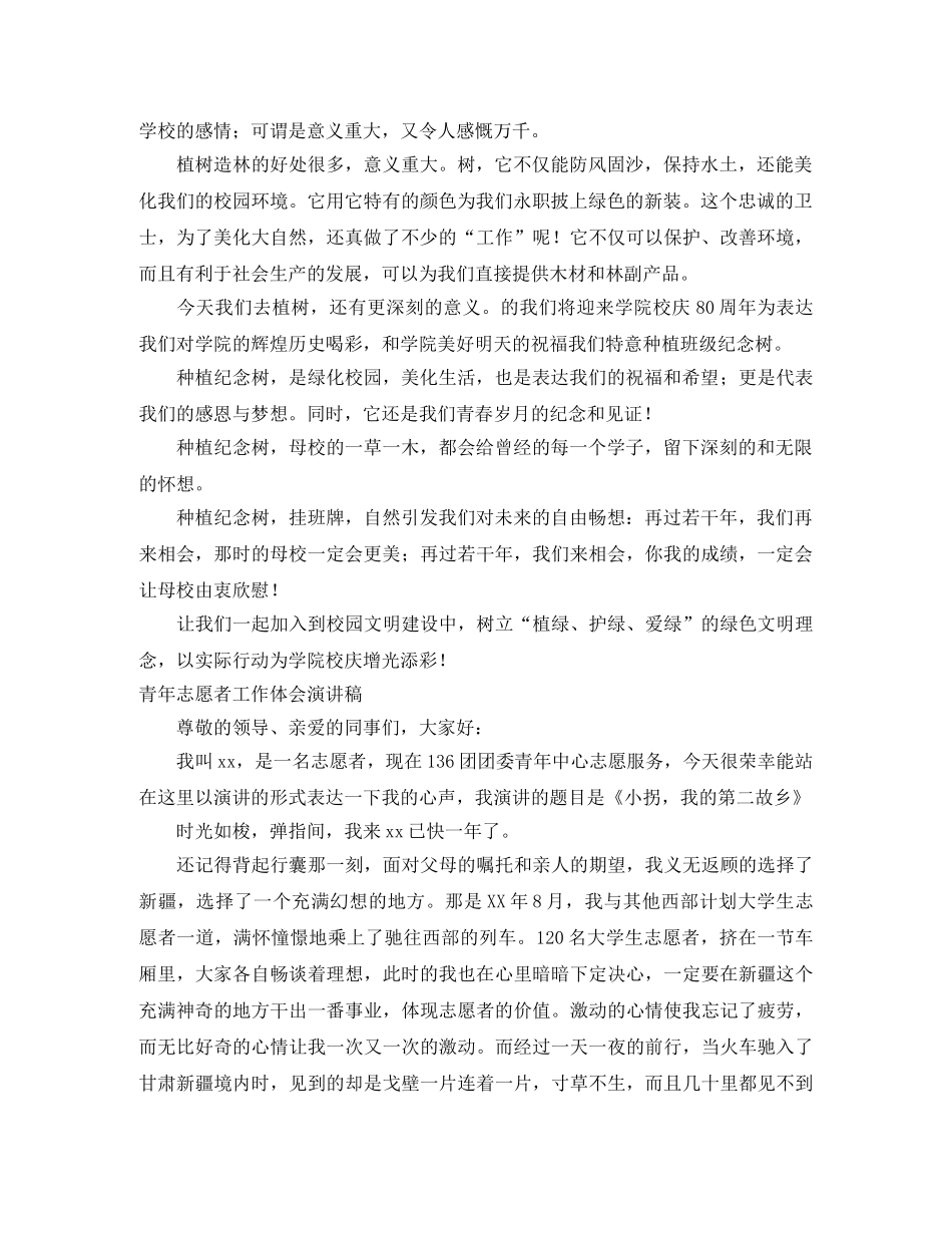 青年志愿者演讲稿范文4篇 _第2页