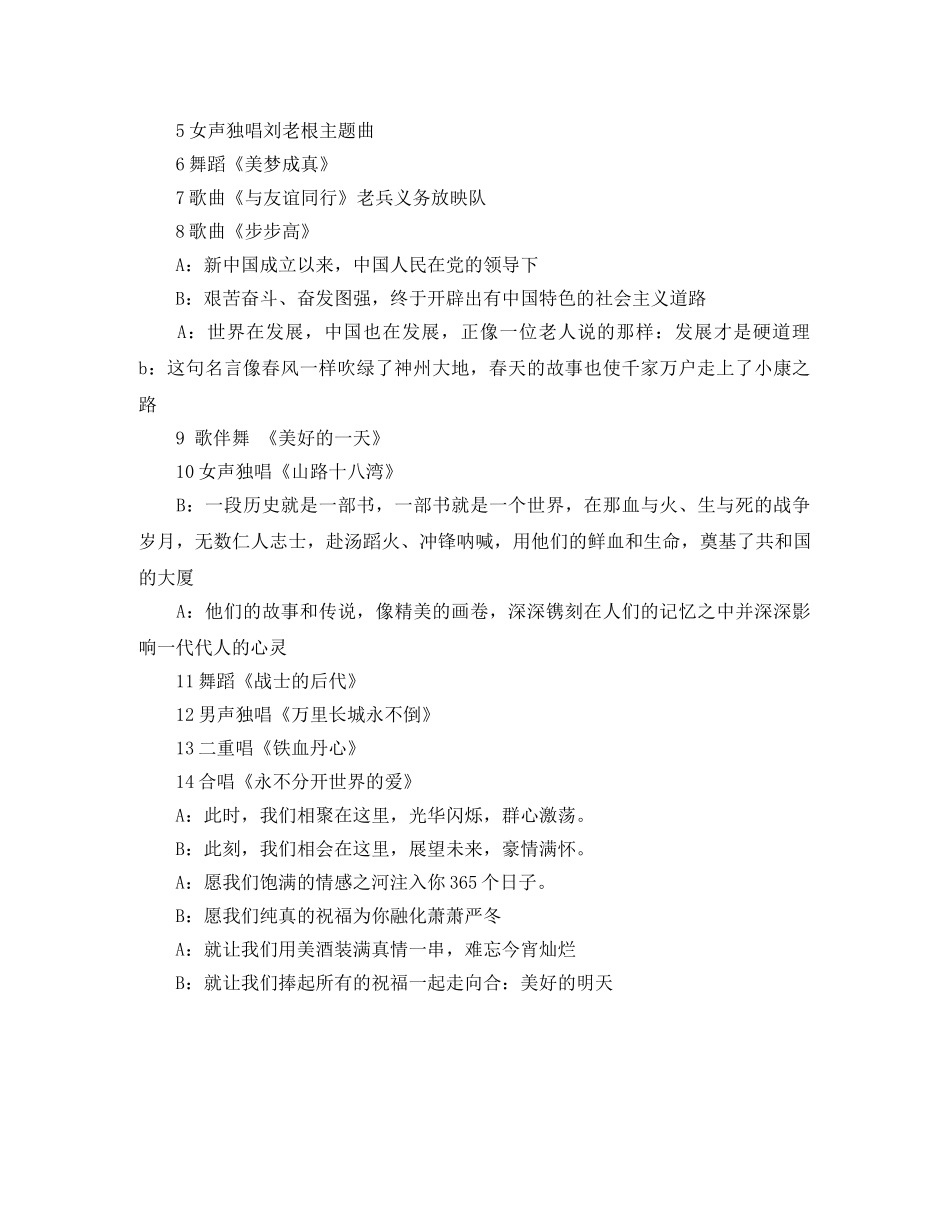 青年志愿者艺术团心连心演出主持词范文 _第2页