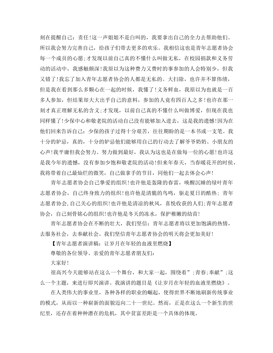 青年志愿者演讲稿4篇 _第3页