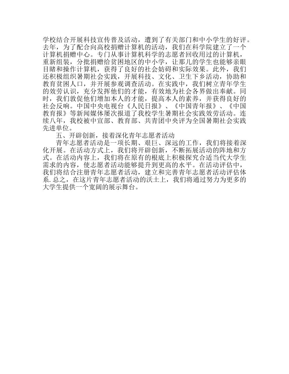 青年志愿者工作参考总结（通用） _第3页