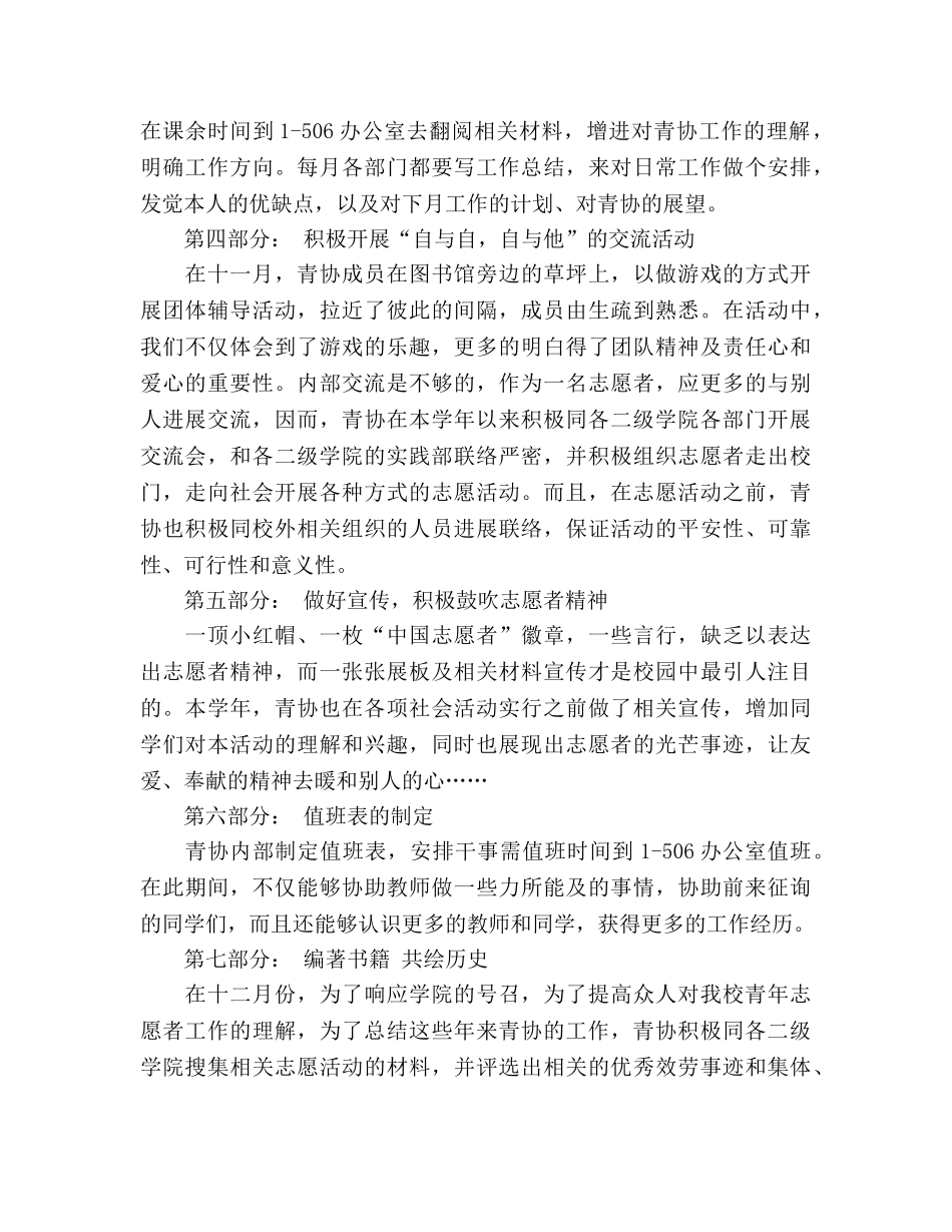 青年志愿者协会工作参考总结（通用） _第2页