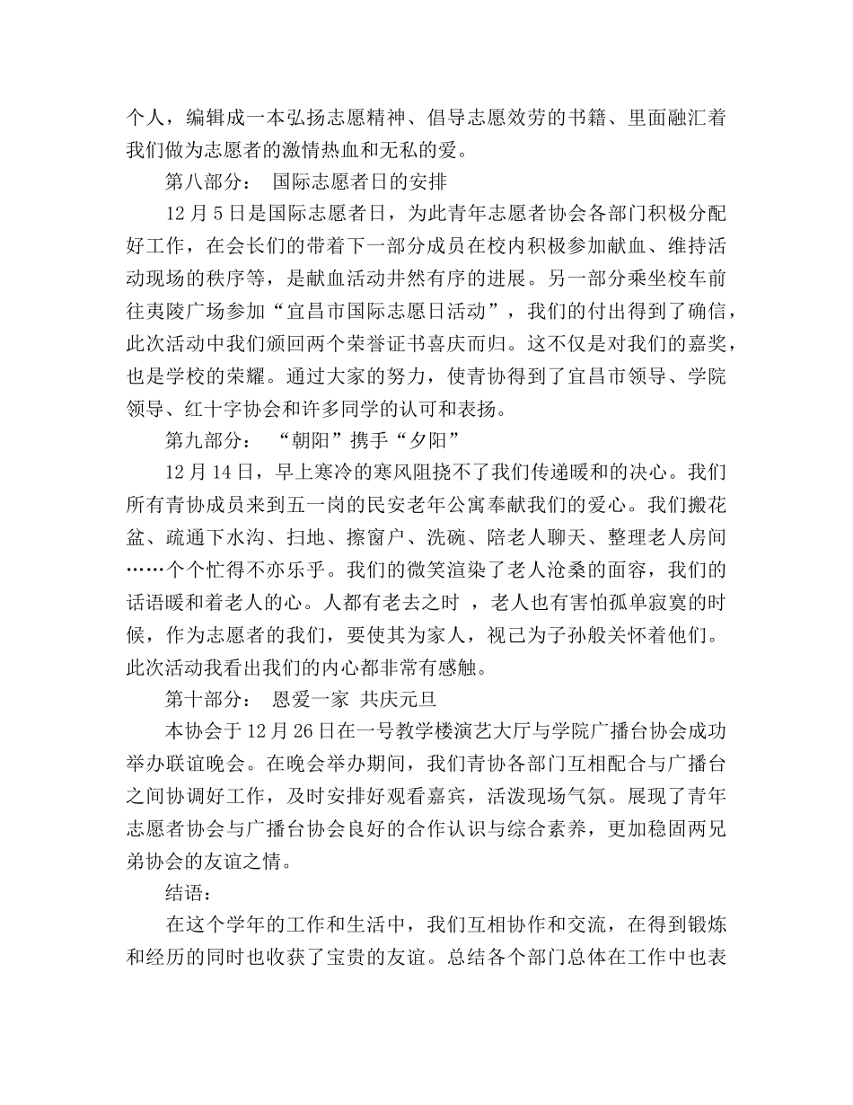 青年志愿者协会工作参考总结（通用） _第3页