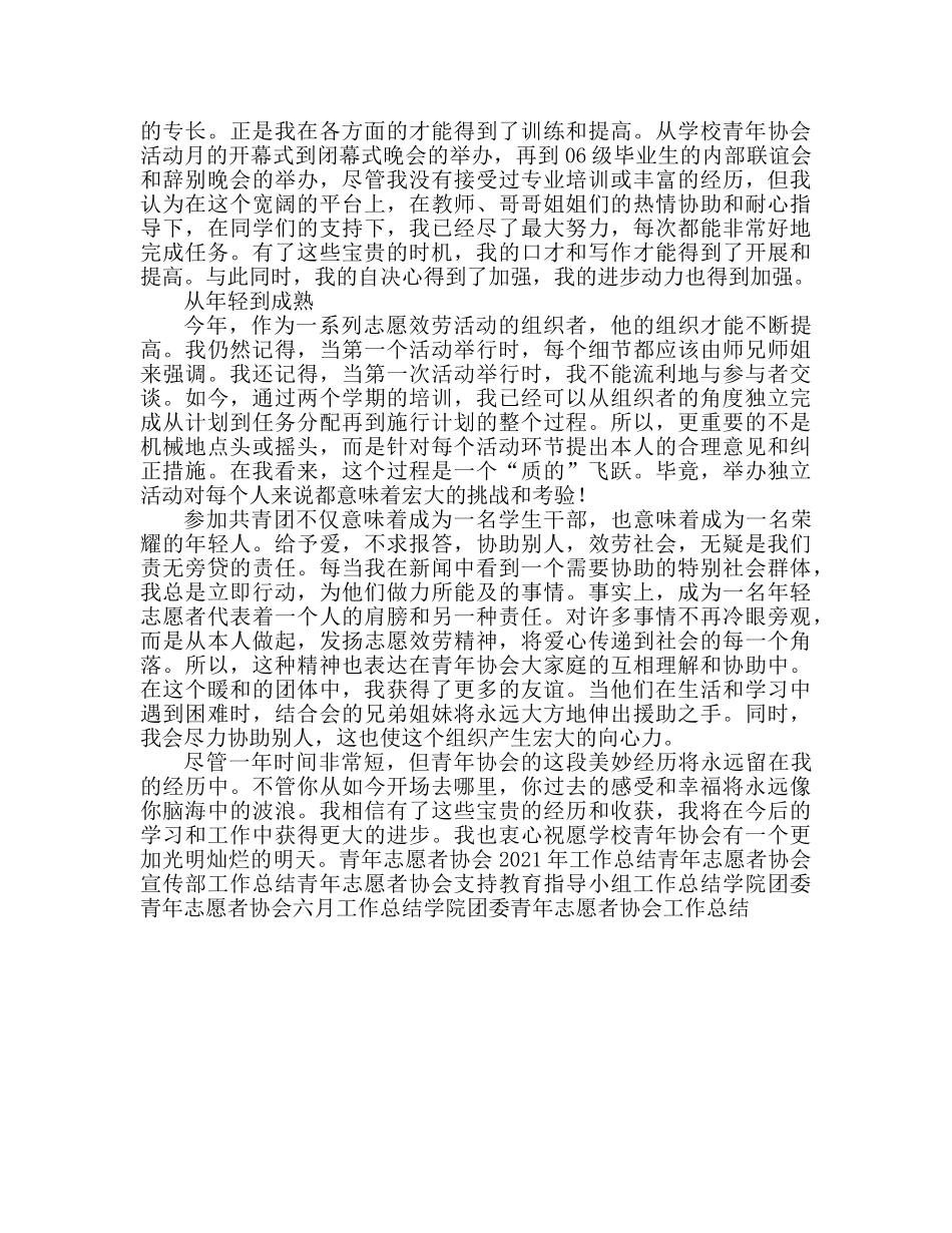 青年志愿者协会学期工作参考总结 (2) _第2页