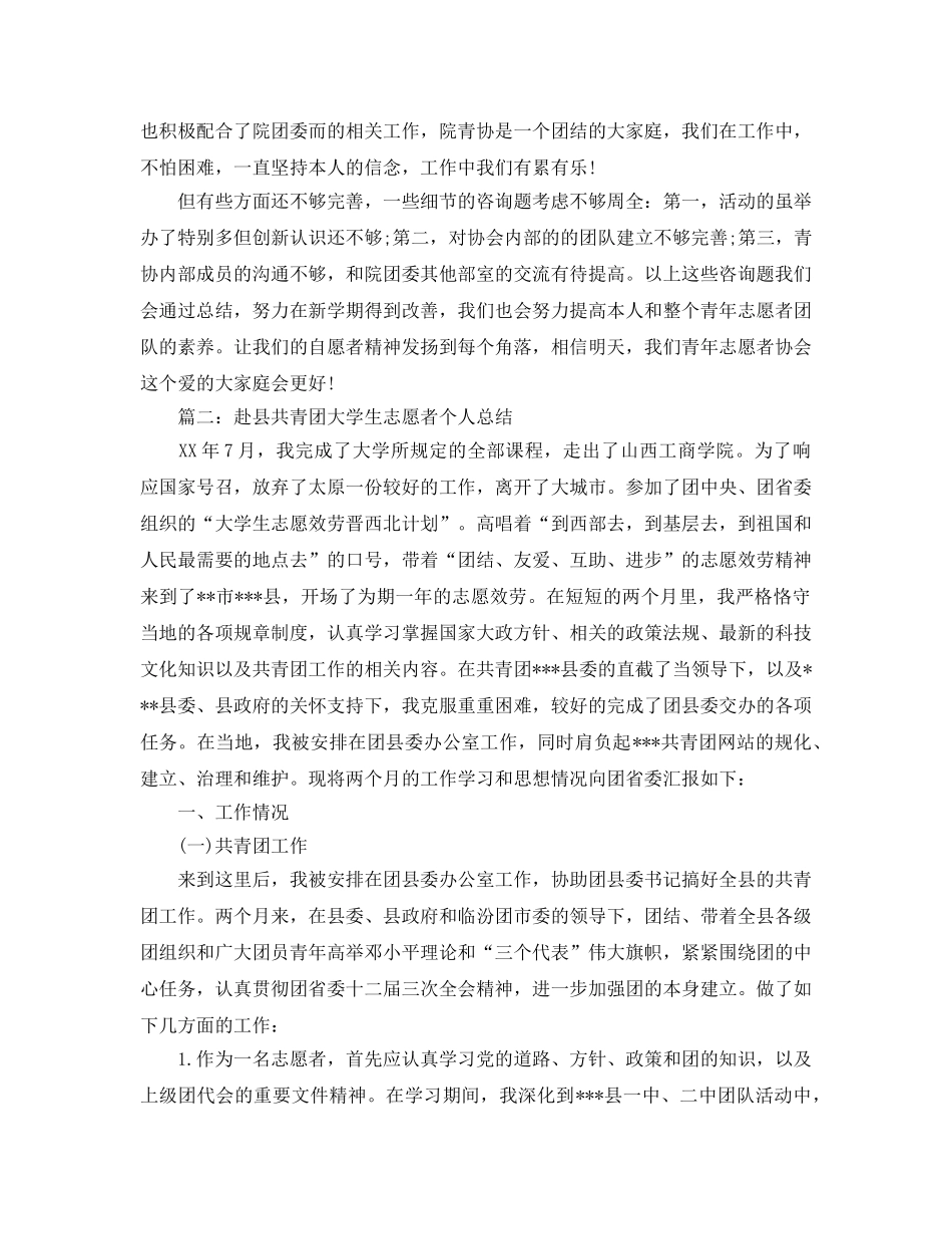 青年志愿者协会工作参考总结3篇（通用） _第2页