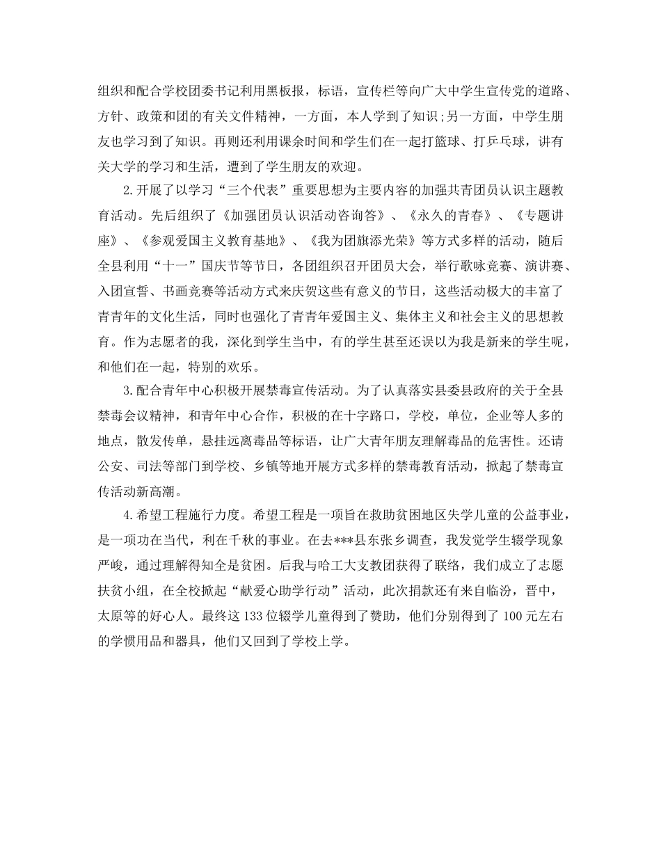 青年志愿者协会工作参考总结3篇（通用） _第3页