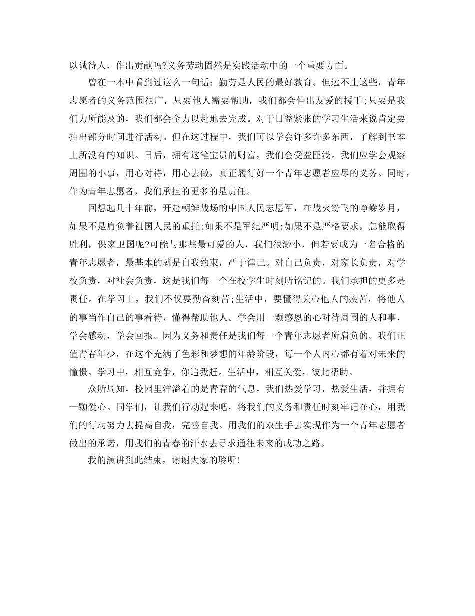 青年志愿者励志演讲稿范文 _第2页