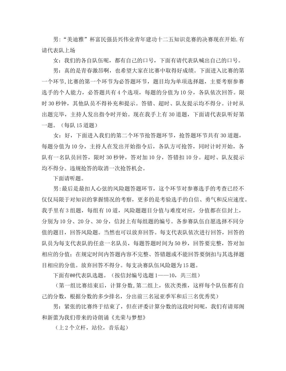 青年建功十二五知识竞赛主持词范文 _第2页