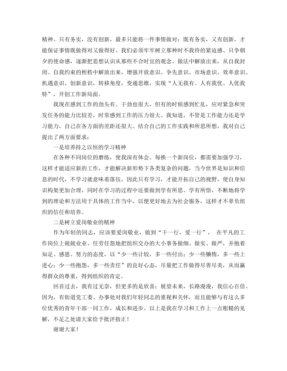 青年干部座谈会优秀发言稿范文 _第2页