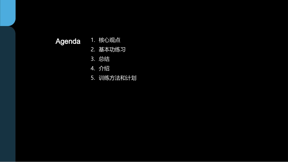 足球基础技术训练-青少年足球教练_第2页