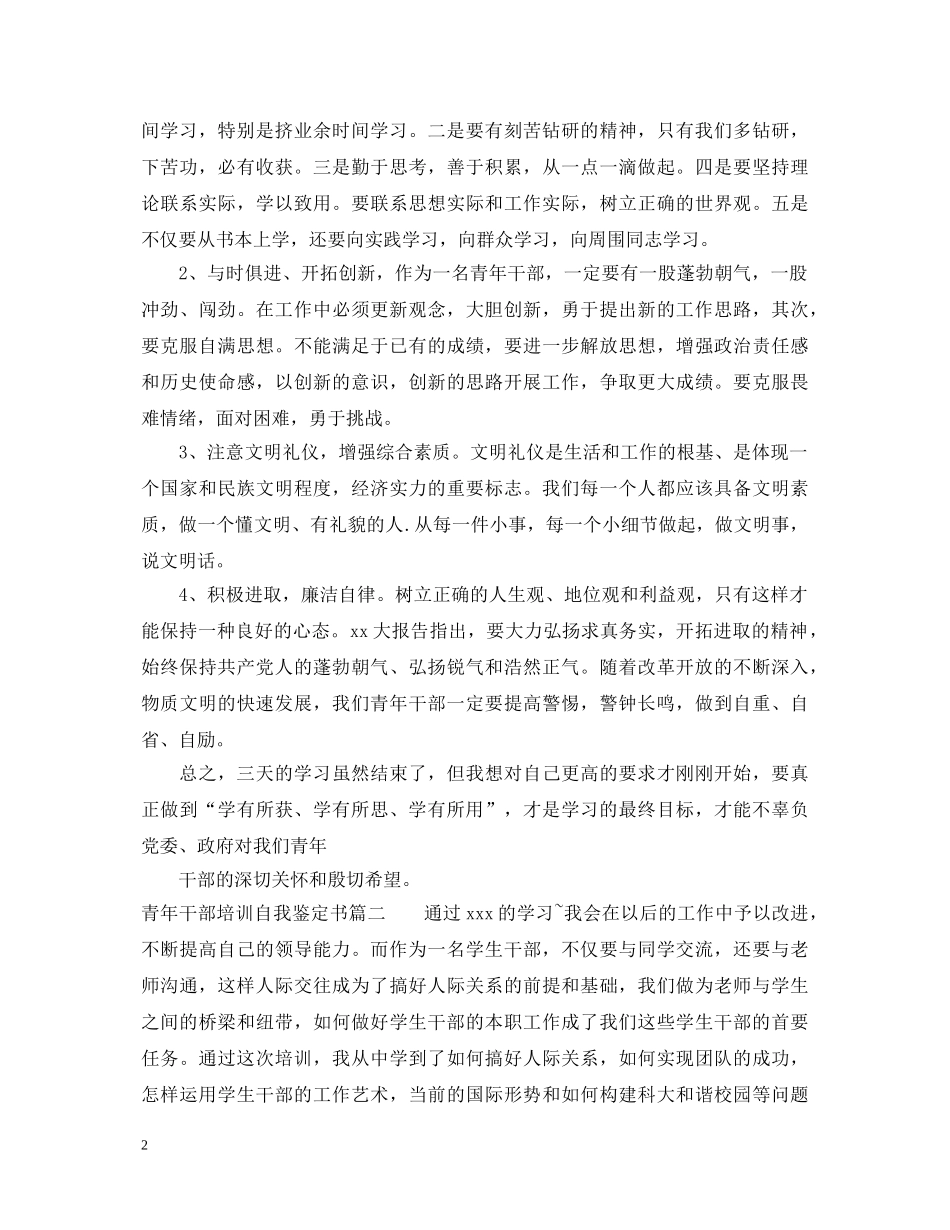 青年干部培训自我鉴定书 _第2页