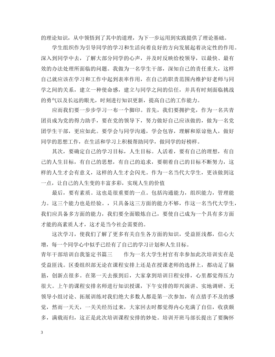 青年干部培训自我鉴定书 _第3页