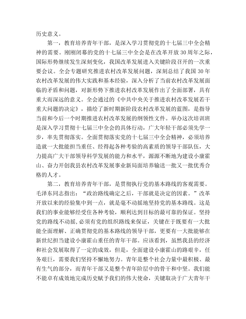 青年干部培训班结业发言精选多篇 _第2页