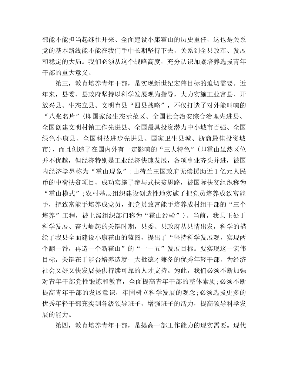 青年干部培训班结业发言精选多篇 _第3页
