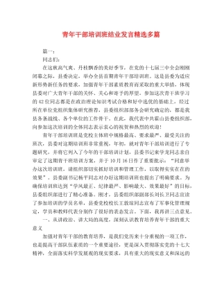 青年干部培训班结业发言精选多篇 