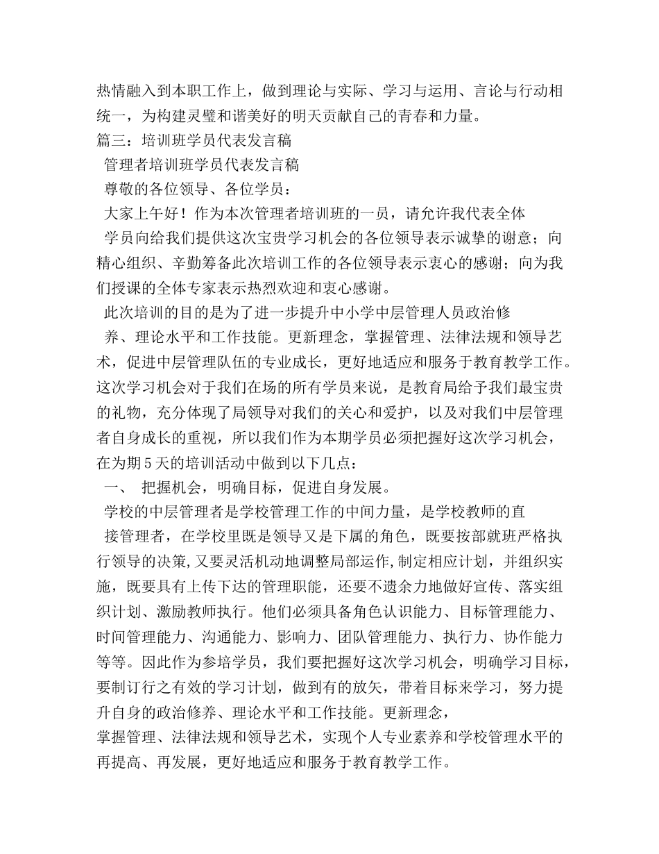 青年干部培训班学员代表发言稿 _第3页