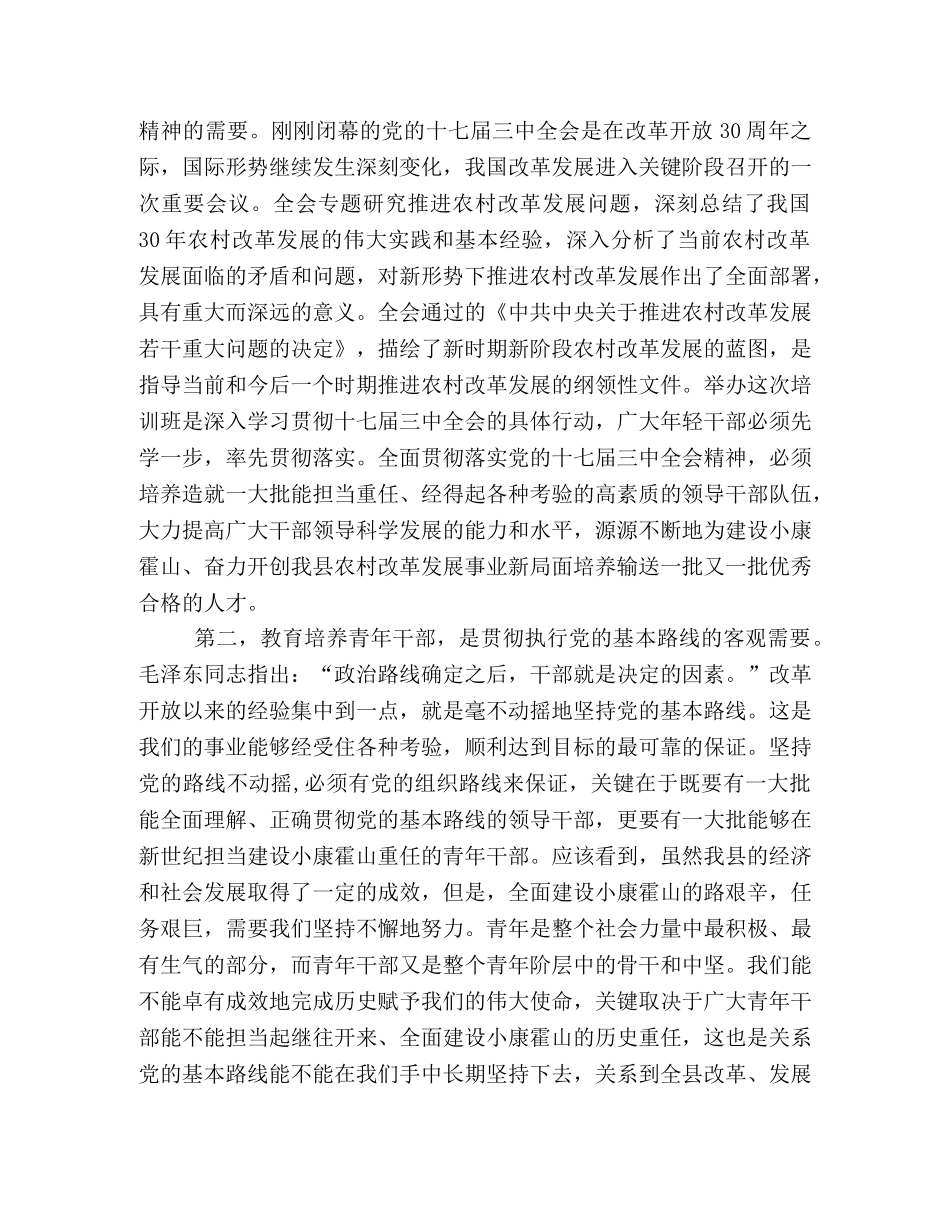 青年干部培训班结业发言精选3篇 _第2页