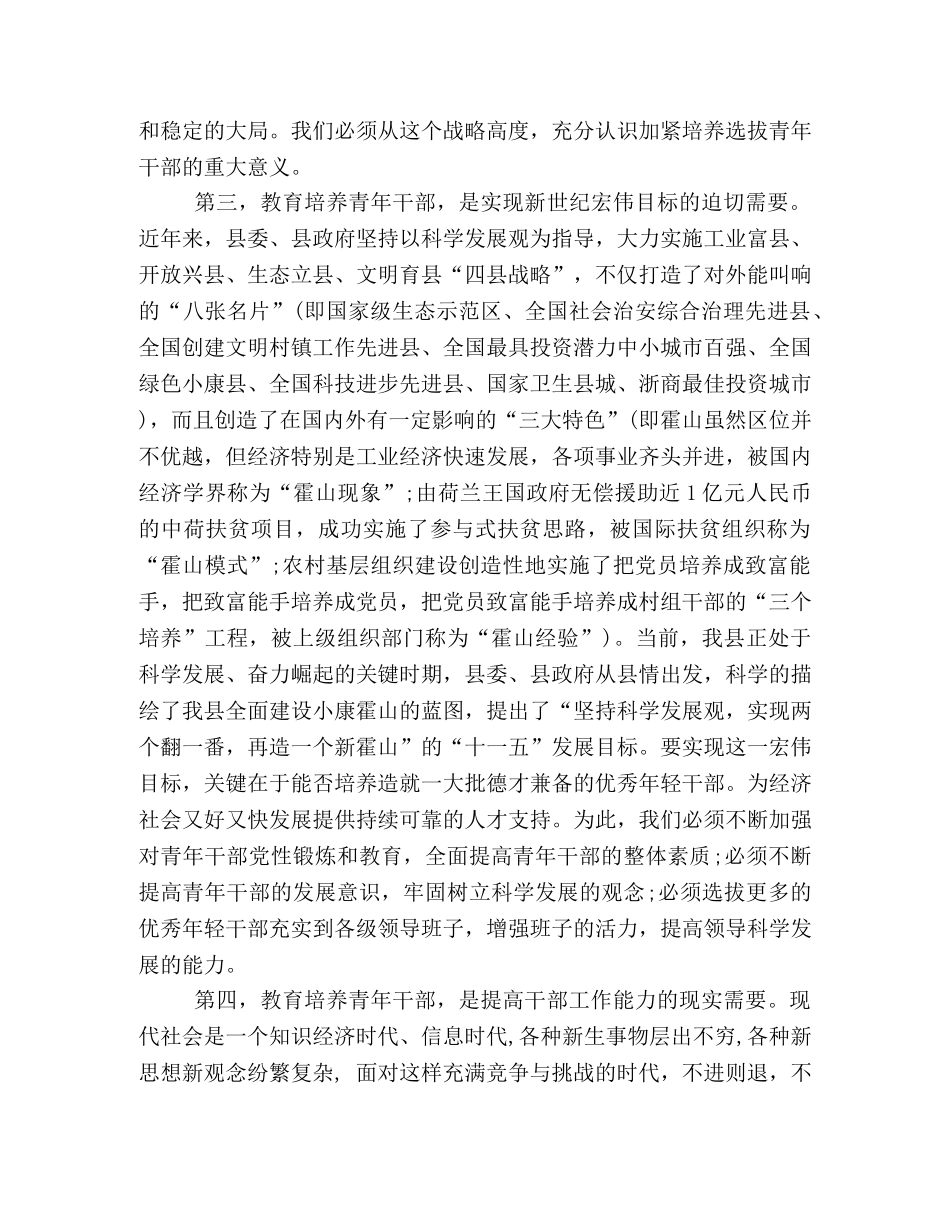 青年干部培训班结业发言精选3篇 _第3页