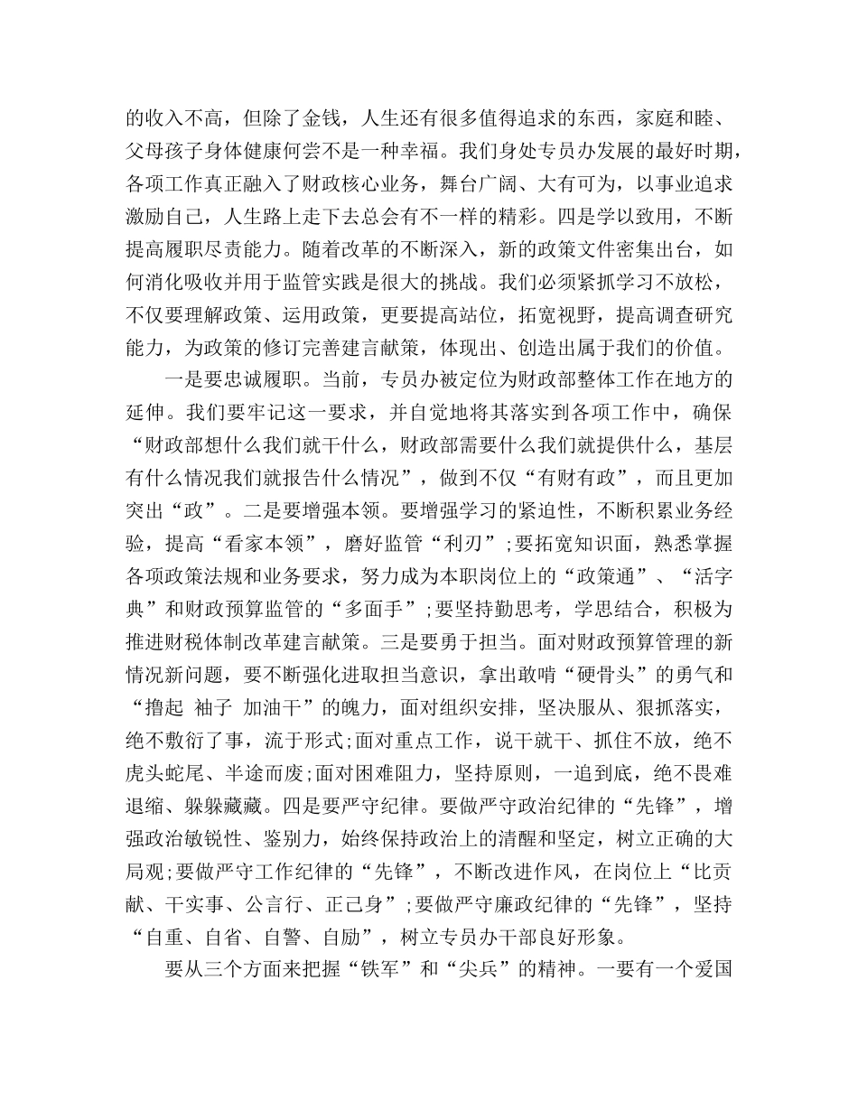 青年干部交流发言材料摘编 _第2页