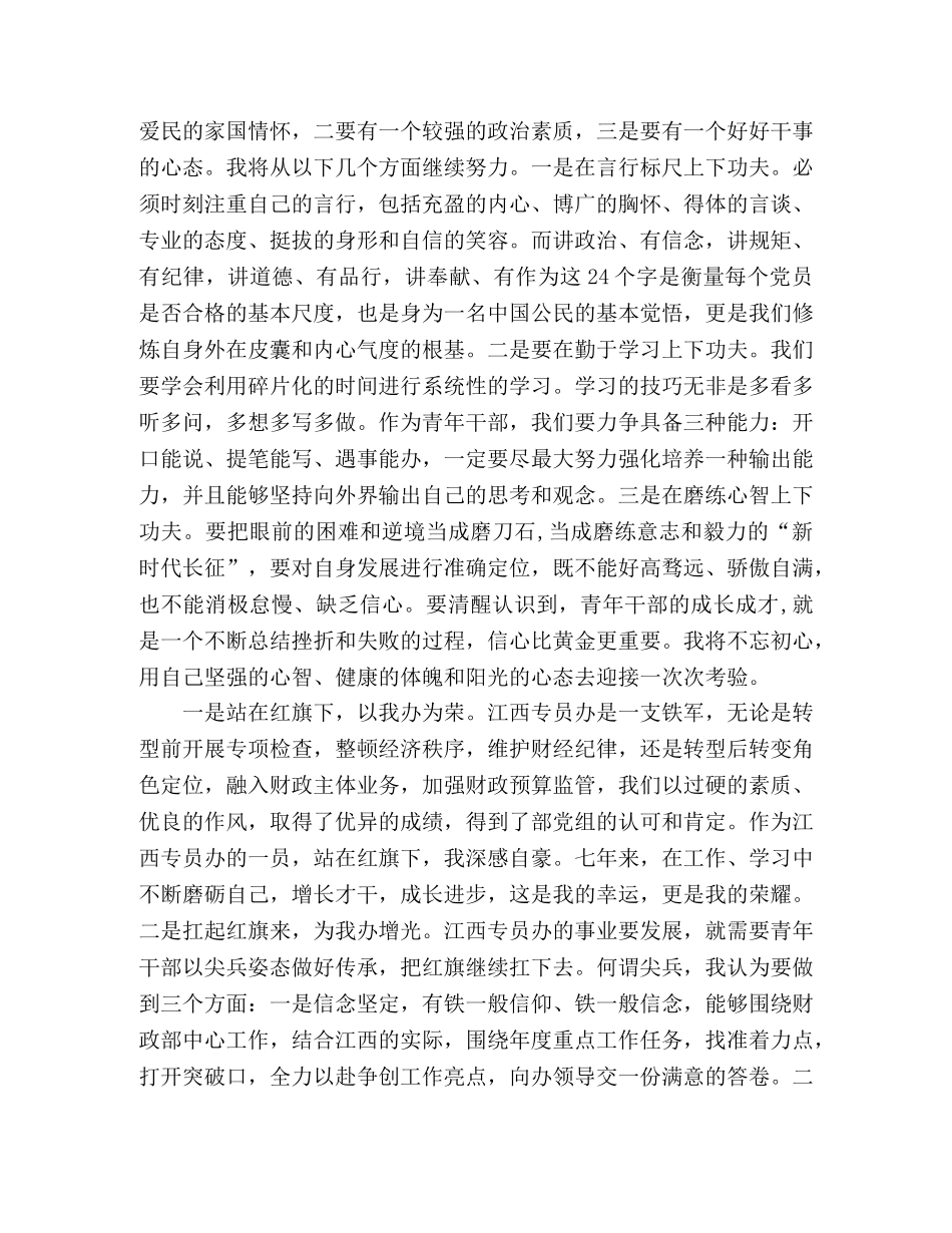 青年干部交流发言材料摘编 _第3页