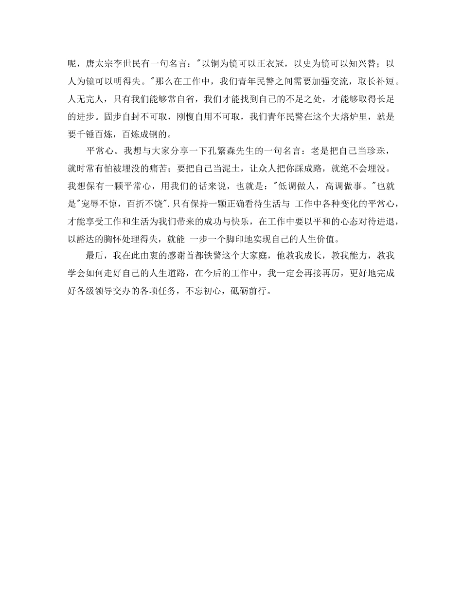 青年干警座谈会发言稿 _第2页