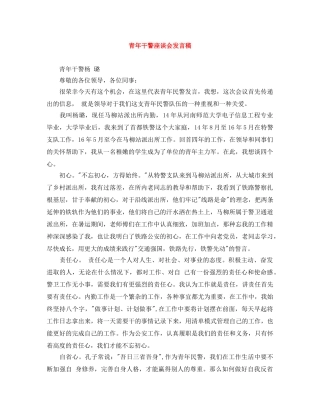 青年干警座谈会发言稿 