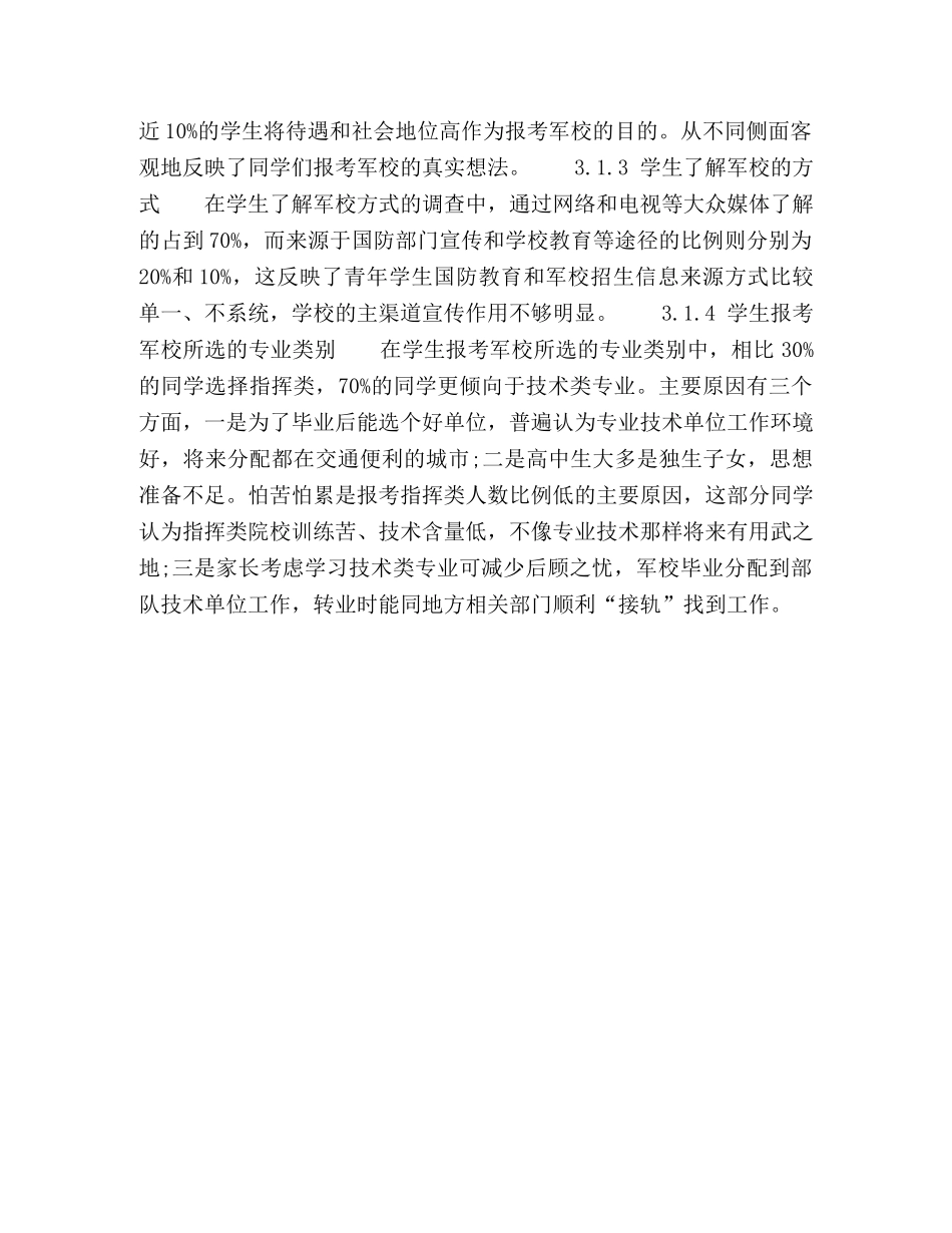 青年学生报考军校意愿研究 _第3页