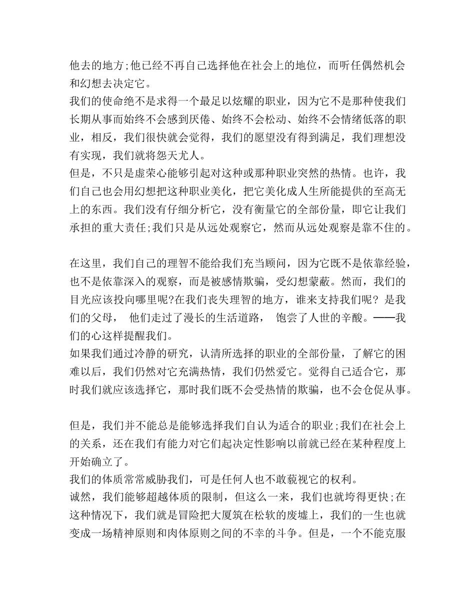 青年在选择职业时的考虑 _第2页
